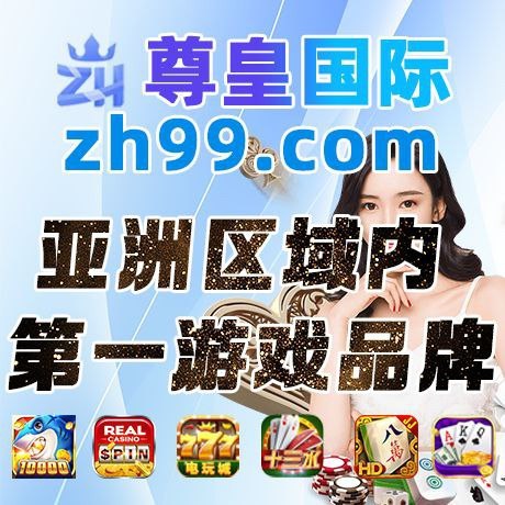 尊皇国际 2026最新评测